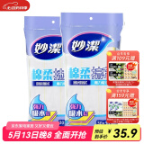 妙洁 棉柔抹布擦拭布清洁布强力吸水布厨房抹布洗碗布 8片装*2袋