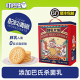 叮咚熊鲜乳大饼草原风味李佳琦推荐粗粮早餐饼干年货礼盒零食礼箱 1000克