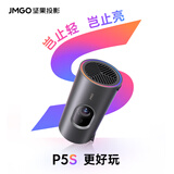 坚果（JMGO）投影仪家用 P5S