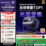 坚果投影（JMGO）N3 Ultra 纯三色激光变焦投影4000lm+AI全智控电动云台 4K超高清投影仪家庭影院国家补贴20%