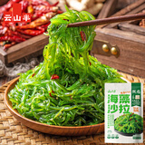 云山半海藻沙拉2斤 低脂肪裙带菜海藻丝 日料调味菜小菜即食下饭菜 