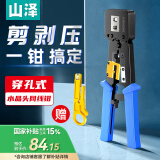 山泽穿孔网线钳网络水晶头8P6P压剥剪钳家用网络通孔压接工具SZ-376Z