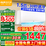 奥克斯（AUX）空调挂机 1.5匹新一级三级升级冷暖 全直流变频 节能省电 自清洁家用卧室壁挂式 高温除菌以旧换新 1.5匹 三级能效 快速冷暖【15-23㎡】