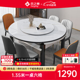 风之意岩板餐桌椅组合现代简约实木伸缩可变圆桌家用小户型饭桌SH-111 带转盘餐桌+轻奢椅(备注颜色) 1.35m 一桌六椅