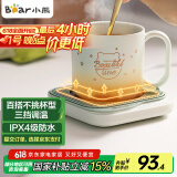 小熊（Bear）加热杯垫陶瓷杯恒温杯垫 电热杯垫办公室家用保温杯垫 可调温防水牛奶神器DRBD-C25D1
