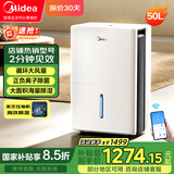 美的（Midea） 除湿机抽湿机 家用卧室烘干机 商用工业别墅地下室除湿器去湿机 空气净化干燥机除潮机 50L/天 70-120㎡