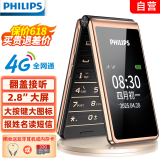 飞利浦（PHILIPS）E6616 老年人翻盖手机4G全网通 超长待机 大电池大屏大声大字老人老年智能按键学生功能机 咖啡金
