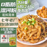 壮客 0脂湿河粉220g*6袋 广西河粉炒牛河粉速食老友粉不干鲜切宽粉面