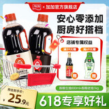 加加 酱油 零添加醇酿生抽800ml+醇酿老抽1kg 未加碘盐不含防腐剂