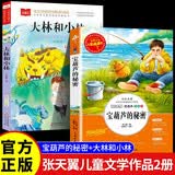 【全2册】宝葫芦的秘密+大林和小林 彩图彩绘经典名著张天翼著小学生课外书儿童文学三年级四年级课外阅读 开学季