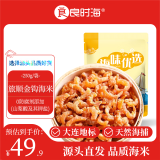 良时海 大连优质金钩海米 净重250g 虾仁干煲汤 源头直发包邮