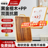 好管家黑金檀木菜板食品级PP双面抗菌砧板实木案板切菜板40.6*30.6*2.6
