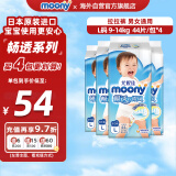 尤妮佳（MOONY）畅透微风婴幼儿裤型拉拉裤L44片*4包整箱 9-14kg 宝宝纸尿裤透气