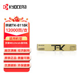 京瓷（KYOCERA）TK-8118 原装高容量12000页黑色墨粉盒 原装正品墨粉盒耗材 适用于京瓷M8124cidn复合机 TK-8118（黑色）