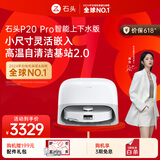 石头（roborock）扫地机器人扫拖一体  P20 Pro 自动上下水版 自动集尘热水洗拖布烘干补水擦地拖地 A1340RR