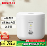 康佳（KONKA）迷你电饭煲 小电饭锅 2L容量1-2人煮饭煮粥锅小电锅蒸饭锅压力 KRC-W20B401(B)