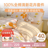 多喜爱全棉四件套 床上用品套件 双人全棉被套床单1.8/2米床 229*230cm