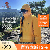骆驼（CAMEL）冲锋衣防风三合一可拆两件套登山服119AX 谷子黄,男女同款 S