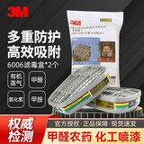 3M防毒面具配件6001CN滤毒盒 防有毒气体防有机蒸气化工喷漆农药喷洒 6006CN滤毒盒【多种气体防护】2个/包