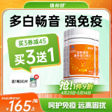 体恒健【多白畅音】西因乐硒维康补硒亚固久麦芽硒口嚼片麦五维E生素硒 【呵护免疫】巩固期3瓶装