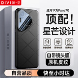 第一卫【自 营 正 品丨镜头全包】适用华为pura70手机壳p70保护套防摔超薄散热简约商务女男