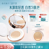 花西子玉容养肤气垫/单层气垫cc霜 裸妆遮瑕干皮保湿粉底液淡妆水润 B20珠玉荷华(亮肤色-水光干皮款)