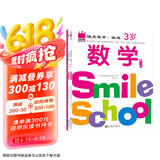 微笑数学·游戏3岁（三册）： 有趣的创意数学启蒙书 让孩子拥有未来受益的数学思维 附赠可爱小贴纸 张艺兴618