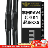 美时美雨刮器丰田新rav4(13-24款)/起亚k4/kx5/雨刷条雨刮片三段式