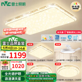 雷士（NVC）吸顶灯全光谱护眼智能客厅灯简约卧室浪漫奶油风LED灯具灯饰套餐 全光谱【3室2厅吊扇】智控客厅