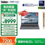 ThinkPad【国家补贴20%】联想ThinkBook 16+ AI全能本 英特尔酷睿Ultra5 32G 1T 2.5K RTX4060笔记本电脑