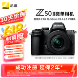 尼康（Nikon）Z50II（Z50ii/ Z502 / Z50二代 ) 入门级微单套机 轻便 Vlog（Z DX 16-50mm f/3.5-6.3 VR）