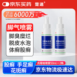 楚迪克霉唑溶液50ml*2盒装治脚气药软膏止痒脱皮烂脚丫真菌感染自营去脚气喷雾剂脚臭喷雾专用药水泡型