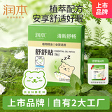 润本（RUNBEN）植物精油舒舒贴16片成人宝宝儿童呼吸缓解流感防护舒畅清新通气贴
