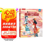 揭秘红楼梦（5-10岁儿童科普翻翻书）揭秘中国传统文化四大名著系列小学一二年级课外读物书籍
