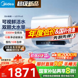 美的（Midea）【美的活水UD7proS】TECH亲肤活水玲珑超薄60升双胆扁桶电热水器3300W速热水电分离一级能效