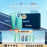 碧欧泉男士水动力套装(洗面奶125ML+乳75ML)生日礼物送男友