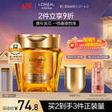 欧莱雅黄金发膜250ml 免蒸护发膜非护发素 改善干枯发防毛躁柔顺顺滑