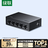 绿联5口千兆交换机 网线分线器一分二/四 4口监控网络转换器交换器小型 企业家用宿舍HUB分流器35492