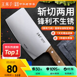 王麻子家用菜刀刀具斩切刀 厨房锋利锻打切片切肉切菜刀斩骨斩切两用