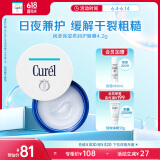 珂润（Curel）保湿唇膜4.2g 男女补水润唇膏 敏感肌适用 神经酰胺护理 男女通用