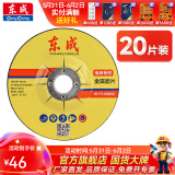 东成 角磨机切割片100不锈钢切片金属磨片手砂轮片磨光机沙轮打磨 金属磨片20片套餐