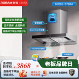 老板（Robam）领航家抽油烟机吸油烟机烟灶套装24风量欧式顶吸双腔变频烟机燃气灶免拆洗家用60X6S套装 【分开下单享8折】60X6S+57B8A 天然气