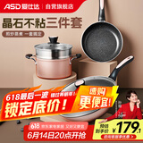 爱仕达（ASD）锅具套装不粘炒锅煎锅汤锅带蒸屉套装锅明火磁通厨具套装