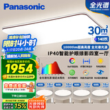 松下（Panasonic）吸顶灯全光谱客厅灯 IP40智能护眼掠影四室一厅【包安装】
