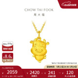 周大福十二生肖勤奋牛黄金吊坠(工费120)约2.25g EOF83