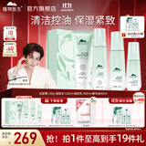 植物医生护肤品高山白茶护肤品套装礼盒补水保湿控油清爽不油腻水乳送礼 控油细肤礼盒（洁+水+乳+精华）