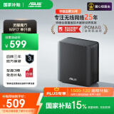 华硕（ASUS）【国家补贴15%】灵耀魔方WiFi7路由器单只装家用无线千兆全屋WiFi覆盖分布式子母路由 Ai随心组