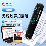 汉王Hanvon扫描笔T500无线Wifi速录笔带屏幕可视扫描录入文字手机电脑便捷式手持摘录输入笔 T500扫描笔