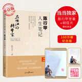 【当当正版书籍】陈行甲作品集 别离歌+在峡江的转弯处：陈行甲人生笔记+相信 蔡磊等套装单册自选 文学散文随笔 在峡江的转弯处【签章版】