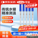可孚玻璃体温计水银婴幼儿温度计人体医用高精度腋下体温表经典款5支